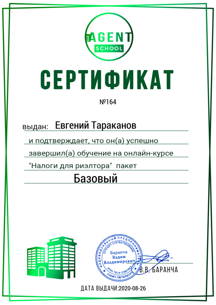 Сертификат Базовый