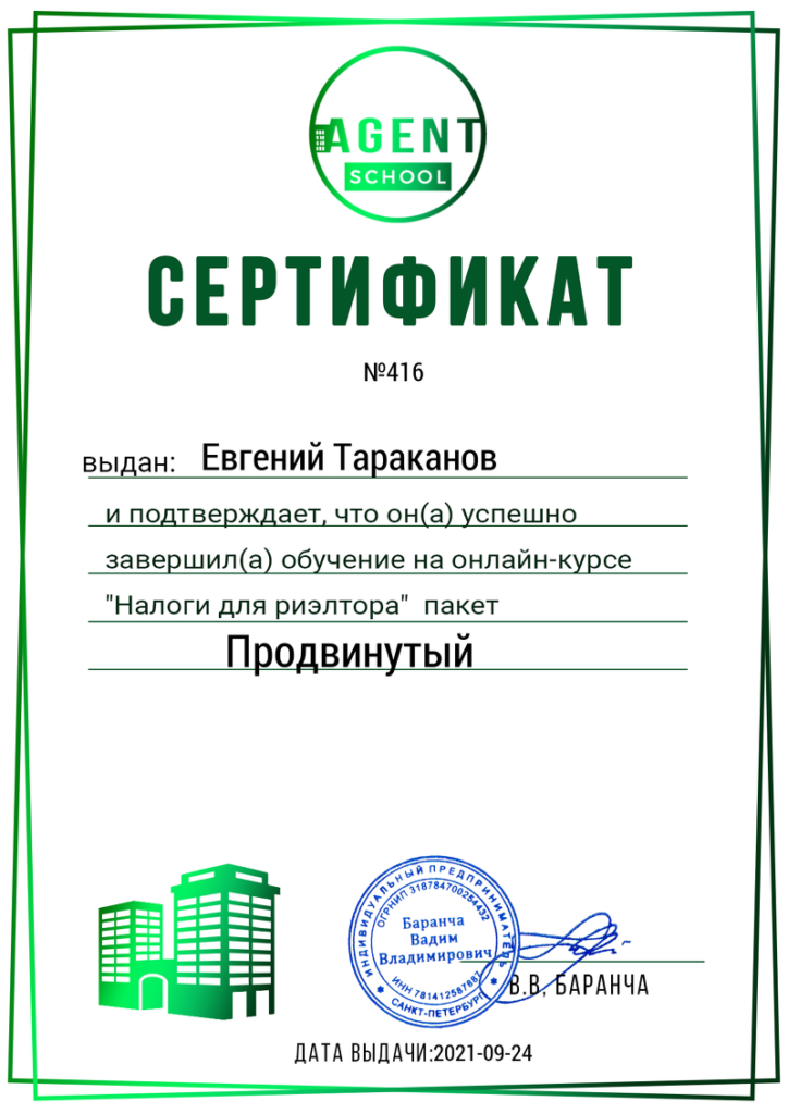 Сертификат Продвинутый