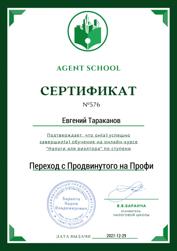 Сертификат Профи